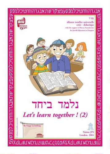 Let’s learn together (2) : נלמד ביחד